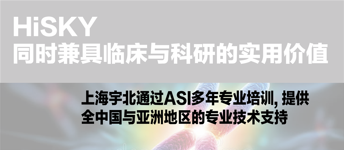 HiSKY光谱核型比对分析系统