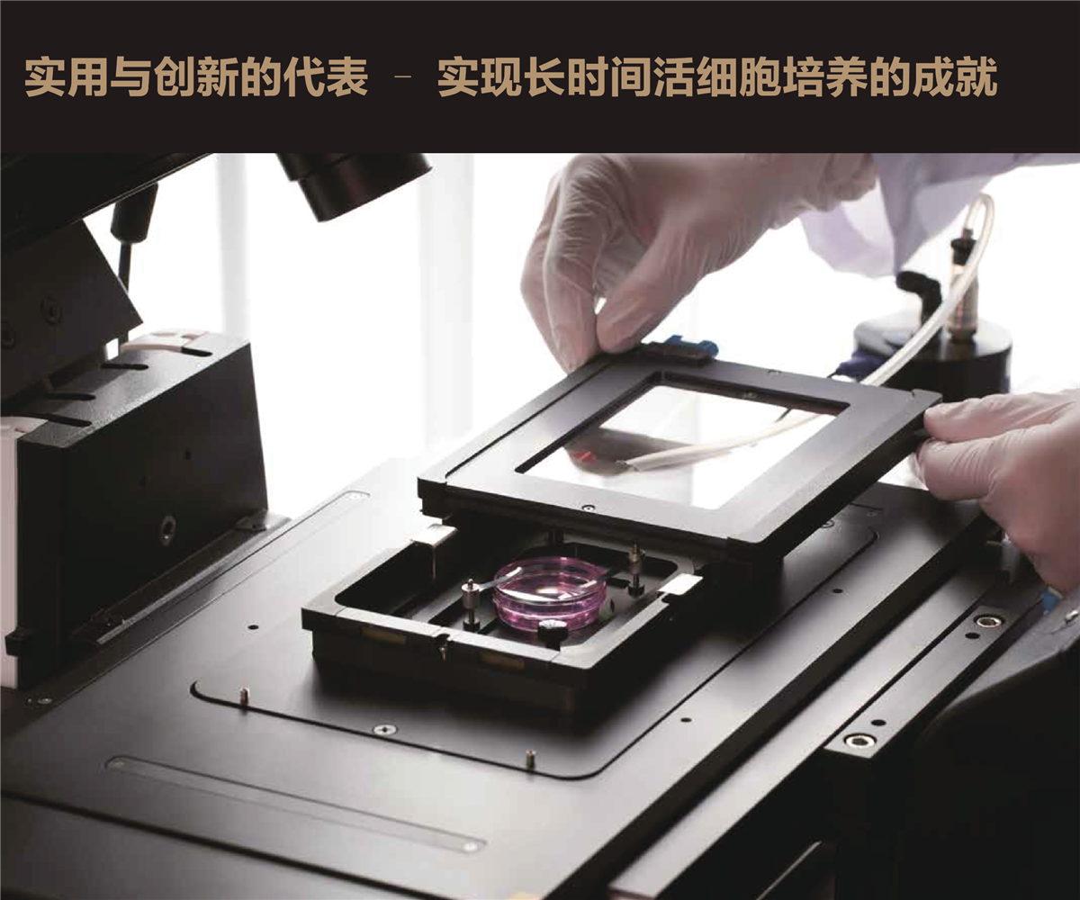 LCI 显微镜载物台活细胞培养系统