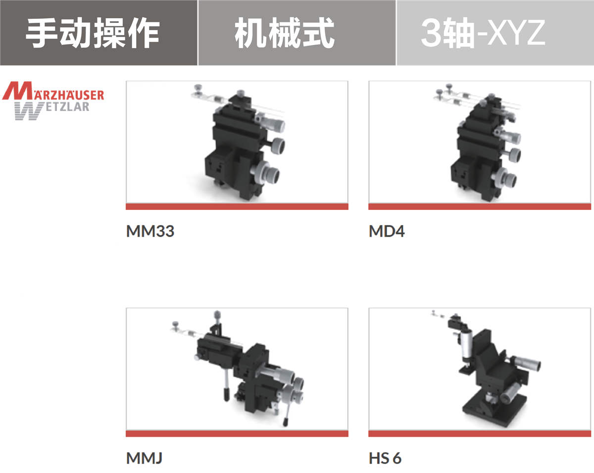 手动式显微操作仪