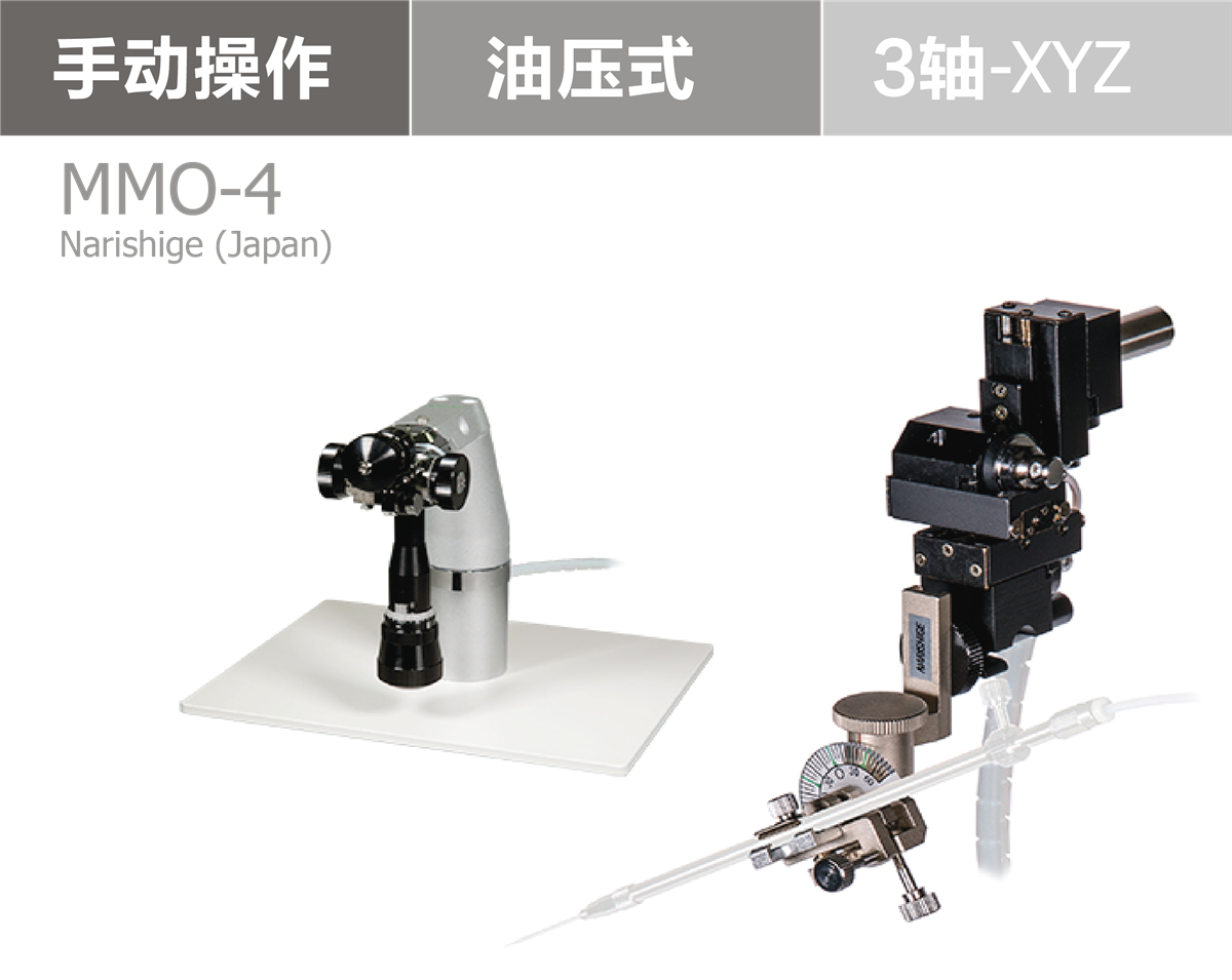 手动式显微操作仪