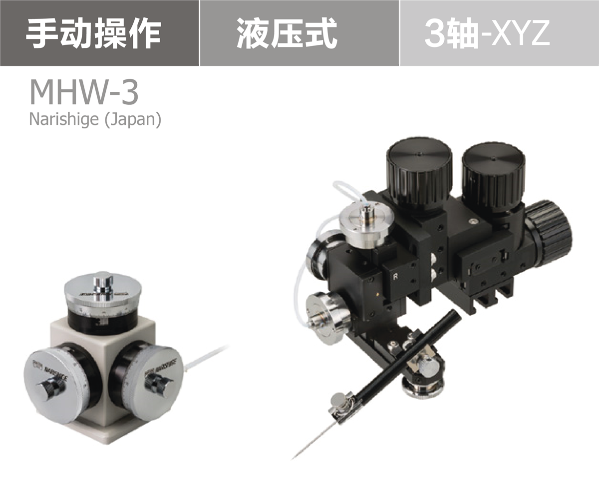 手动式显微操作仪