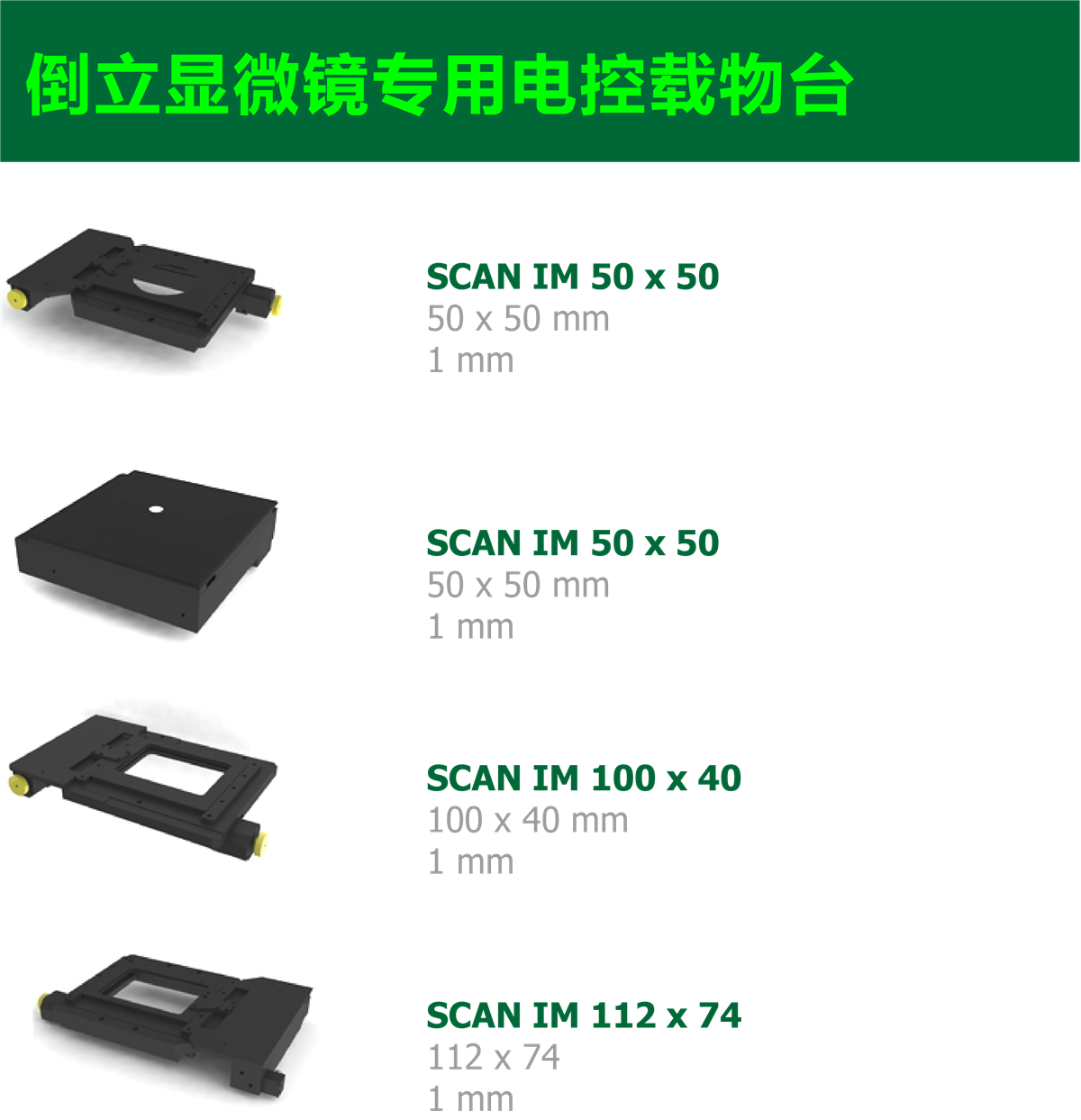 倒立显微镜-电控载物台